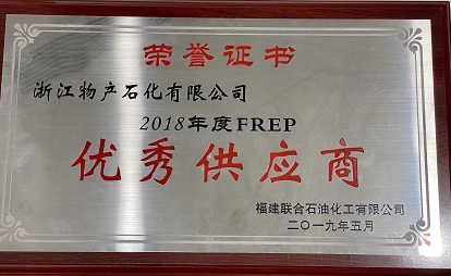 2018年度FREP優秀供應商