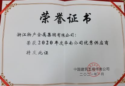 2020年度華南公司優秀供應商