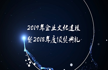 2018年度“榜樣力量”頒獎典禮